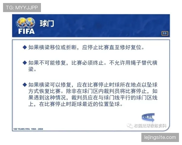 裁判职责详解：足球比赛中裁判的关键判罚与规则执行标准